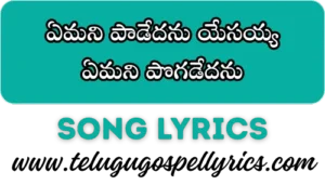 Yemani Paadedanu Yesayya