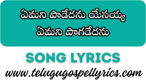 Yemani Paadedanu Yesayya