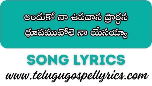 Anduko Naa Upavasa Prardhana