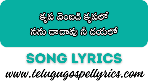 Krupa Vembadi Krupalo