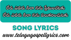Leru Evaru Neela