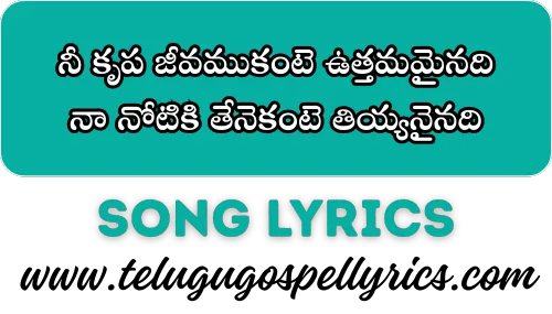 Nee Krupa Jeevamukante Uttamamainadi