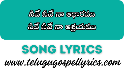 Neeve Neeve Naa Adharamu