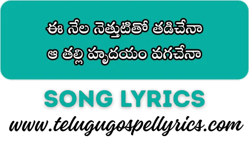 Ee Neela Neththutitho