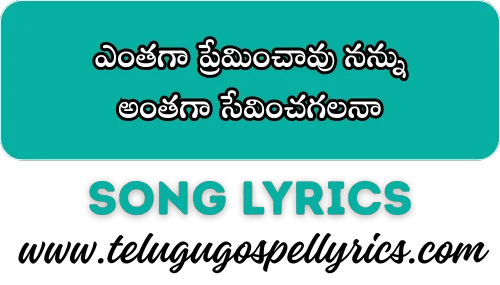 Enthaga Preminchavu nannu