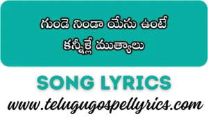 Gunde Ninda Yesu Unte