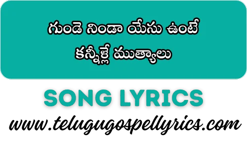 Gunde Ninda Yesu Unte