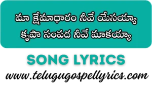 Maa Shemadharam Nive Yesayya