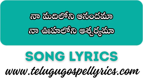 Na Madiloni Anandama