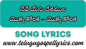 Nive Yesu Desamula