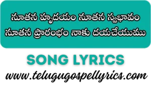 Noothana Hrudayamu