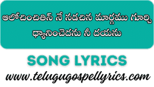 Aalochinchithin Ne Nadachina