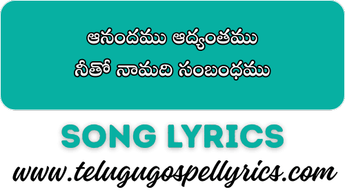 Aanandamu Aadyantamu, ఆనందము ఆద్యంతము