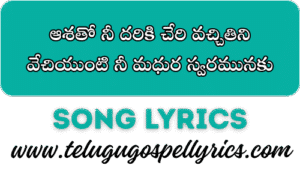 Aashatho Nee Dariki