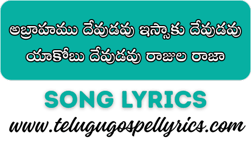 Abrahamu Devudavu Issaku Devudavu