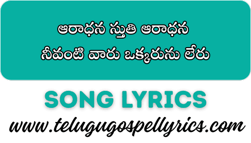 Aradhana Sthuthi Aaradhana