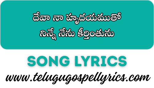 Deva Naa Hrudhayamutho