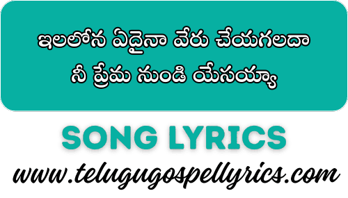 Ilalona Edaina Veru Cheyyagalada