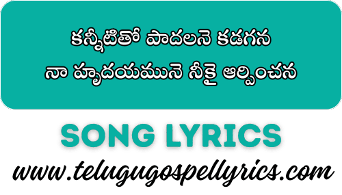 Kannetitho Paadhalane Kadagana