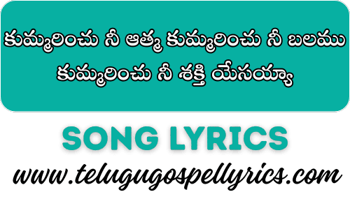 Kummarinchu Nee Aathma