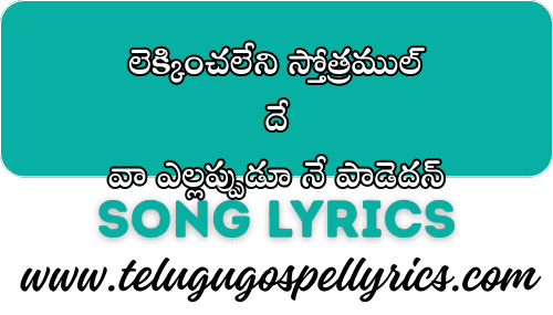 Lekkinchaleni Sthothramul