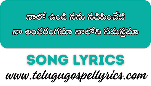Naalo Undi Nanu Nadipincheti