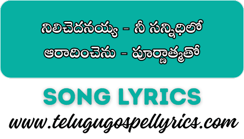 Nilichedhanayya Nee Sannidhilo