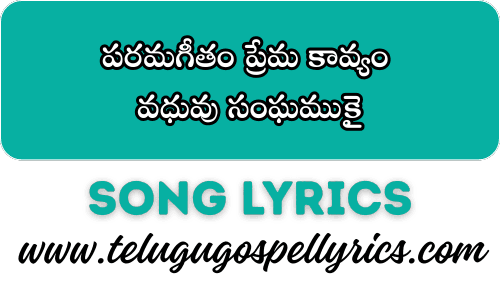 Paramageetham Premakavyam