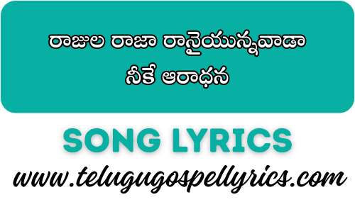 Raajula Raaja Raanaiyunnavaada