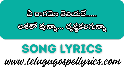 Ye Raagamo Theliyadhe