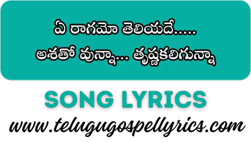 Ye Raagamo Theliyadhe