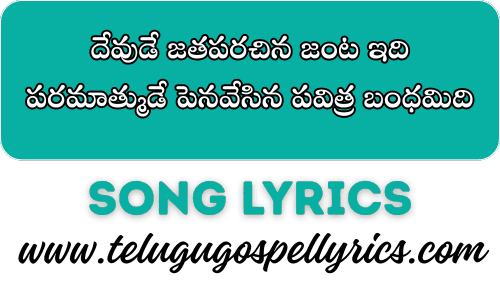 Devude Jathaparachina Janta Idi