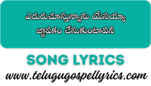 Eduruchustunnanu Yesayya