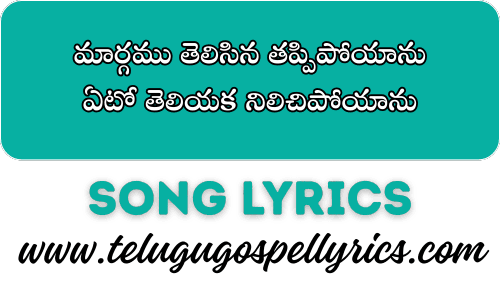 Margamu Thelisina Thappipoyanu