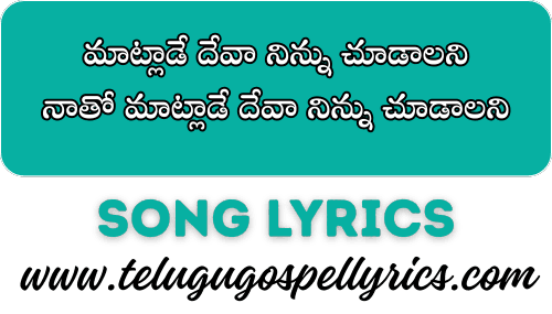 Matlaade deva Ninnu chudaalani