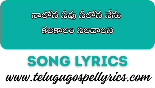 Naalona Nivu Neelona Nenu