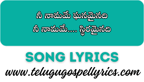 Nee Naamame Ghanamainadi