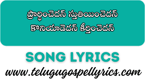 Prardhinchedan Stuthiyinchedan