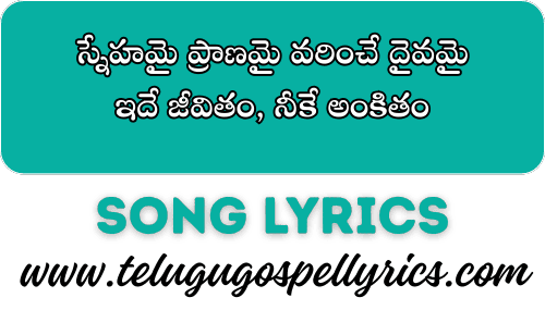 Snehamai Pranamai Varinche Daivamai
