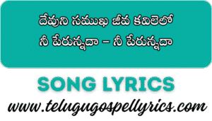 devuni samukha jeeva kavilelo