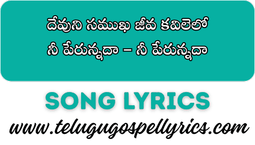 devuni samukha jeeva kavilelo