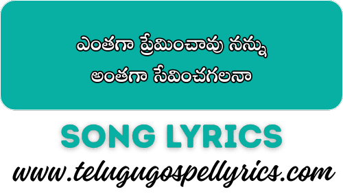 Enthaga Premimchavu Nannu