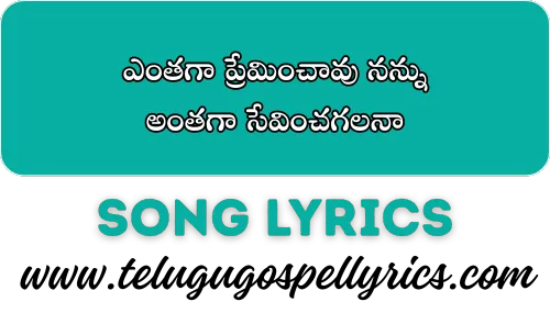 Enthaga Premimchavu Nannu