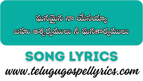 Ghanamaina Na Yesayya