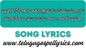 Idigo Nenuoka Noothana Kriyanu