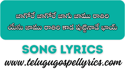 Jaagore Jaagore Jaagu