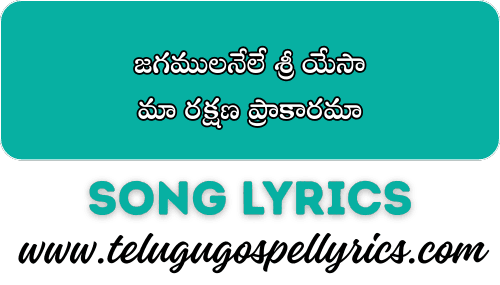 Jagamulanele Shri Yesa