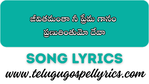 Jeevithamanthaa Nee Prema