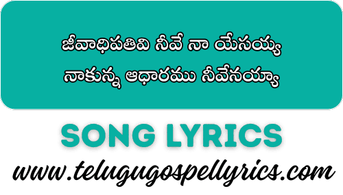 Jivadhipathivi Nive Na Yesayya