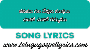 Jivamu Gala Dhevuni Samgham